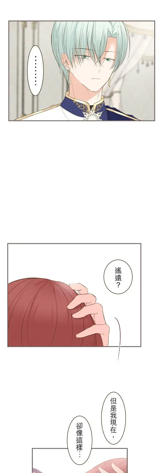 《龙骑士与转生圣女》44话 对我而言图16