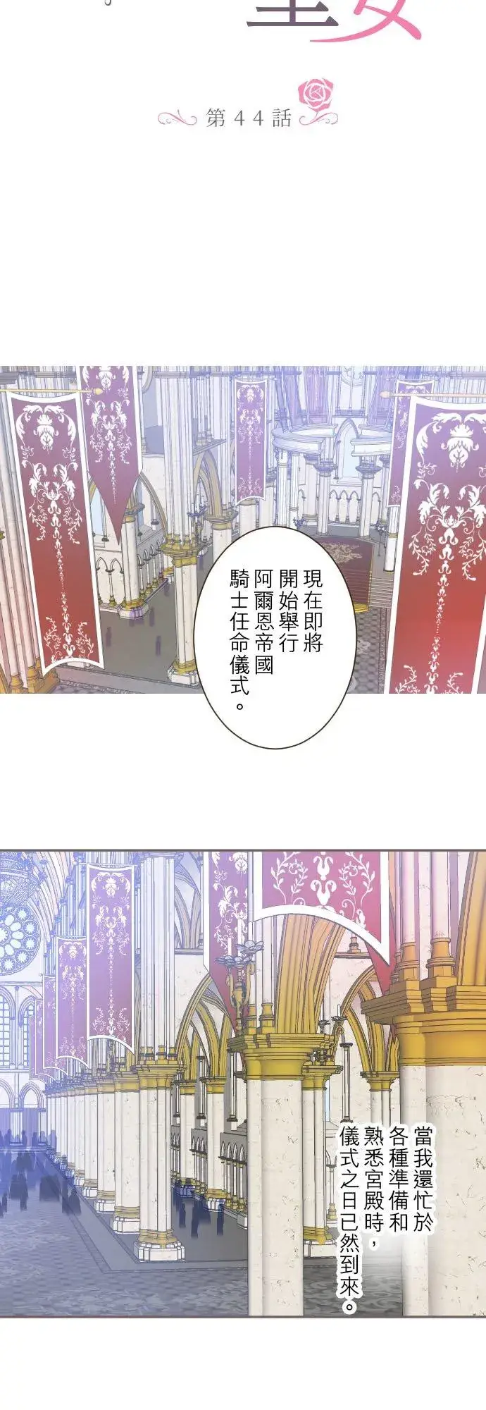 《龙骑士与转生圣女》44话 对我而言图2