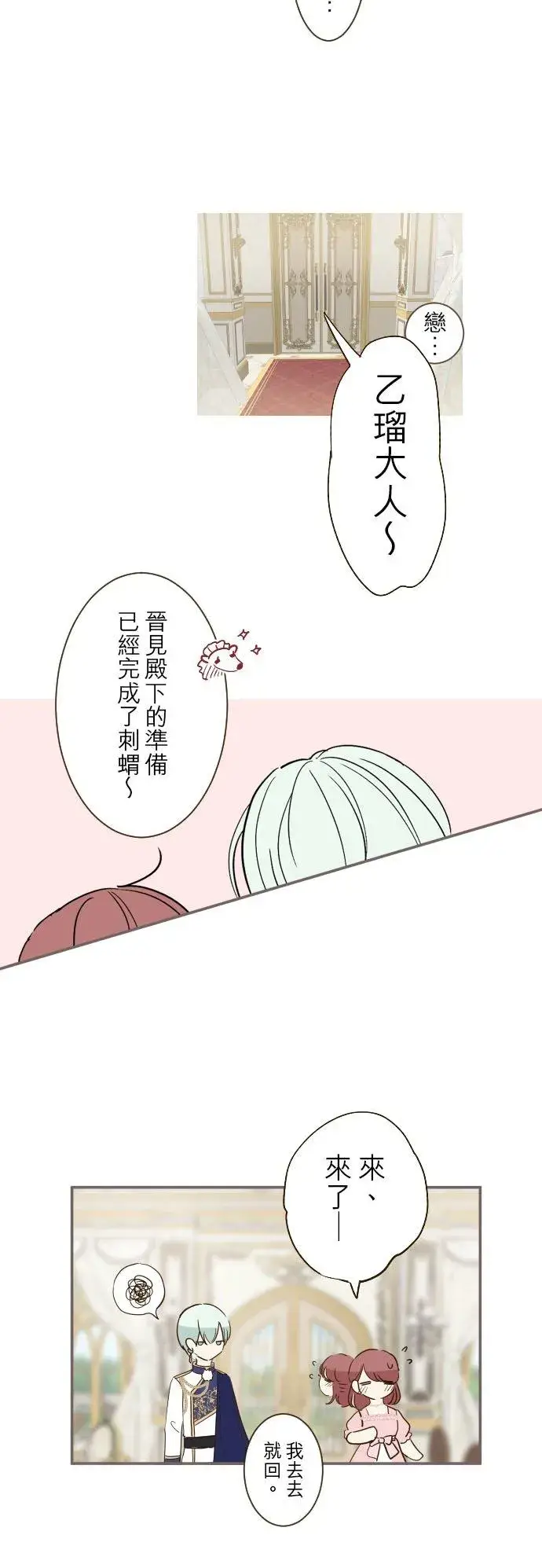 《龙骑士与转生圣女》44话 对我而言图20