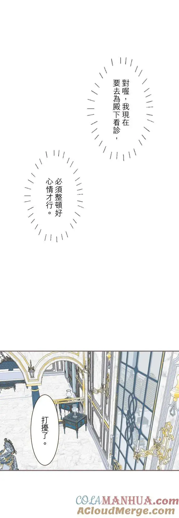 《龙骑士与转生圣女》44话 对我而言图21