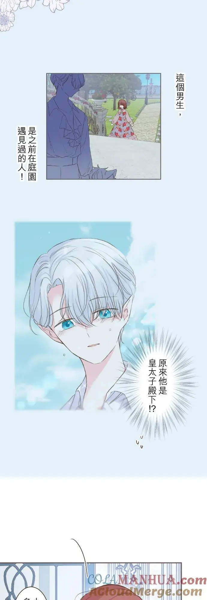 《龙骑士与转生圣女》44话 对我而言图23