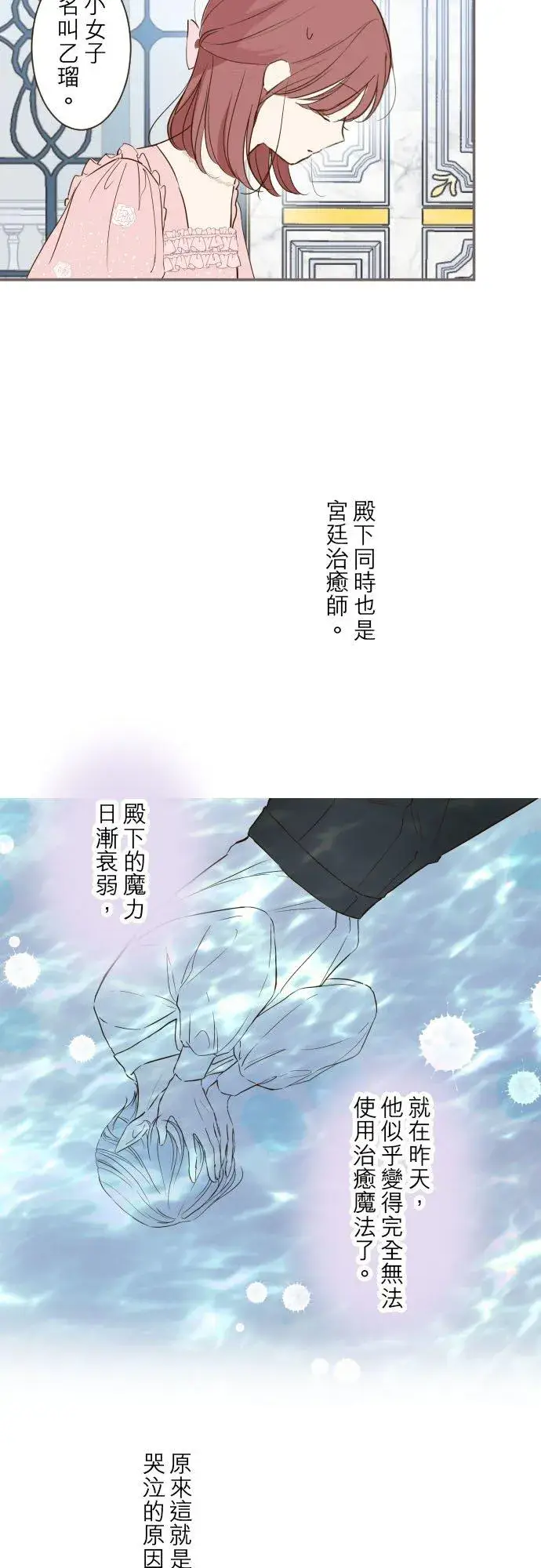 《龙骑士与转生圣女》44话 对我而言图24