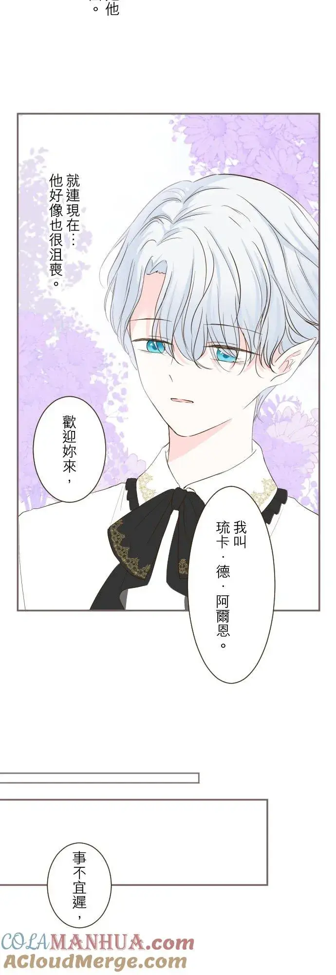 《龙骑士与转生圣女》44话 对我而言图25