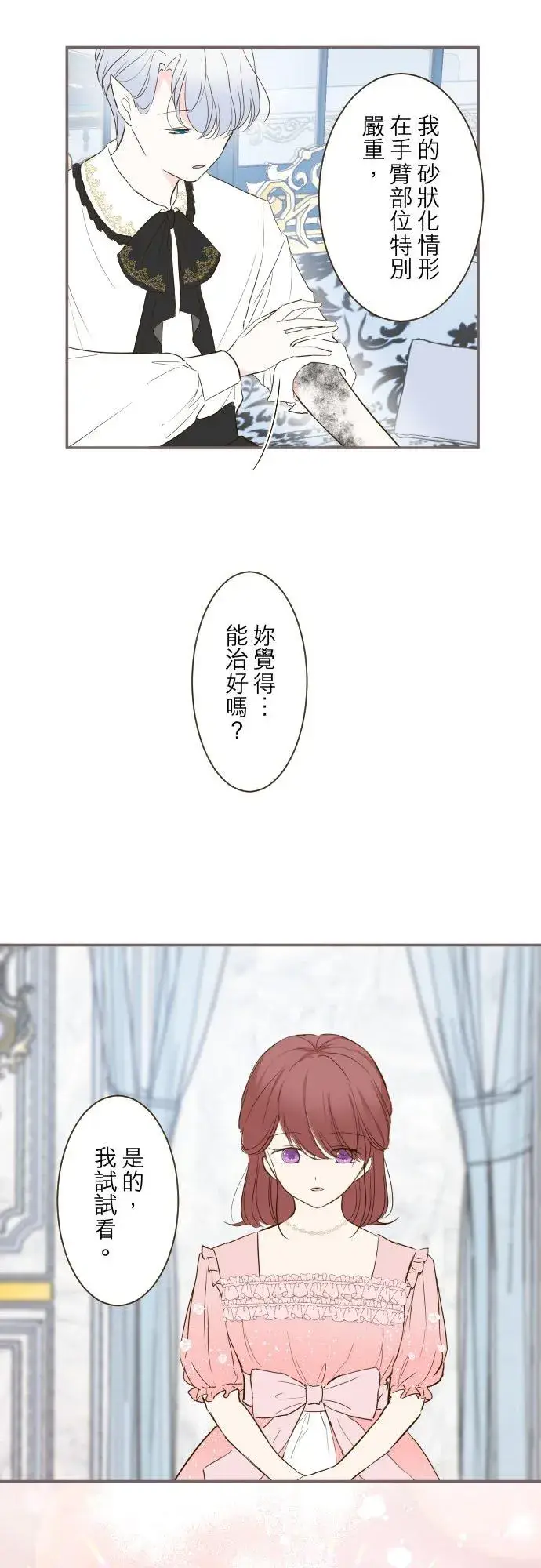《龙骑士与转生圣女》44话 对我而言图26