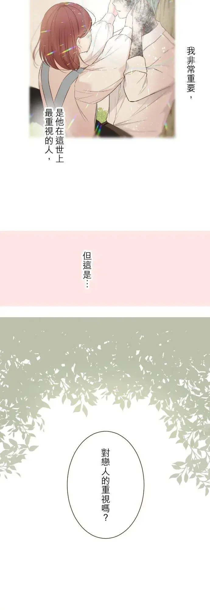 《龙骑士与转生圣女》44话 对我而言图4