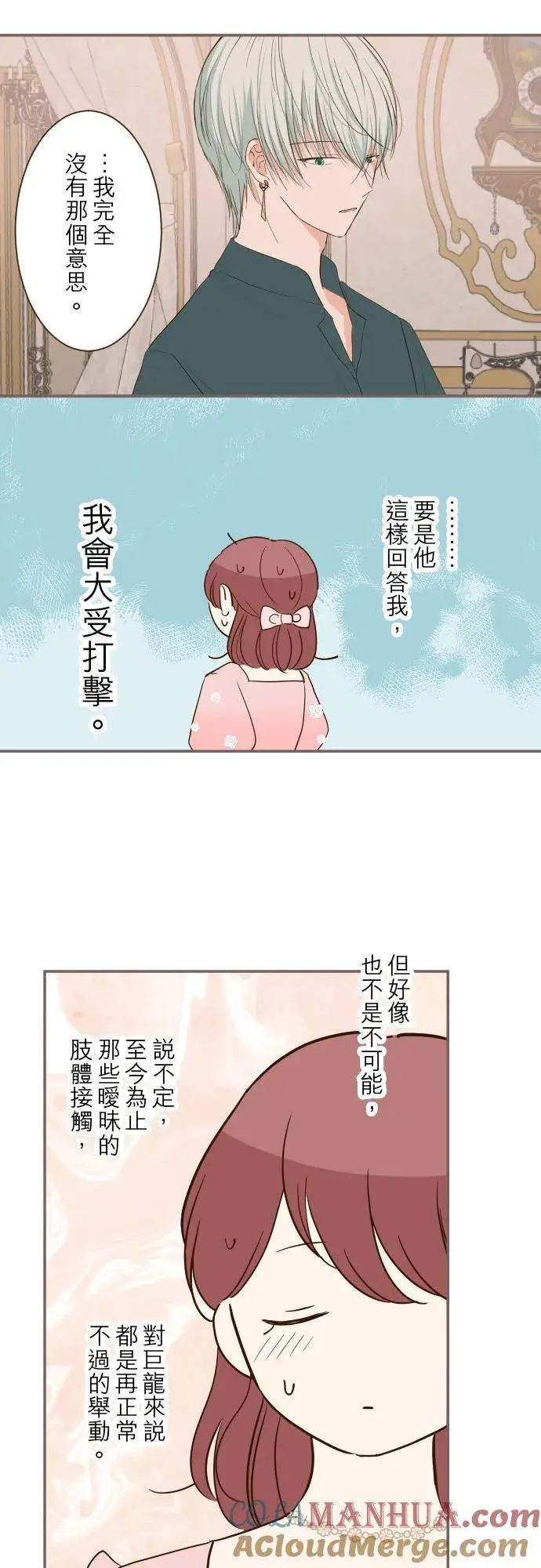 《龙骑士与转生圣女》44话 对我而言图5