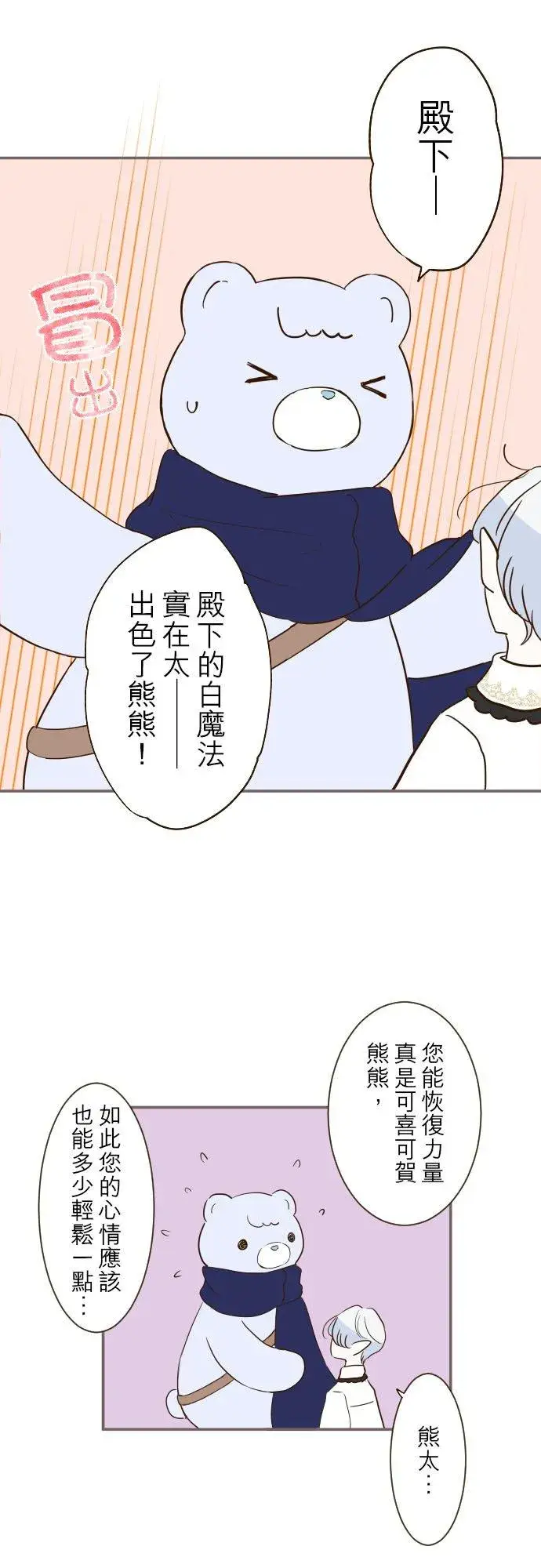 《龙骑士与转生圣女》45话 帮助妳图10