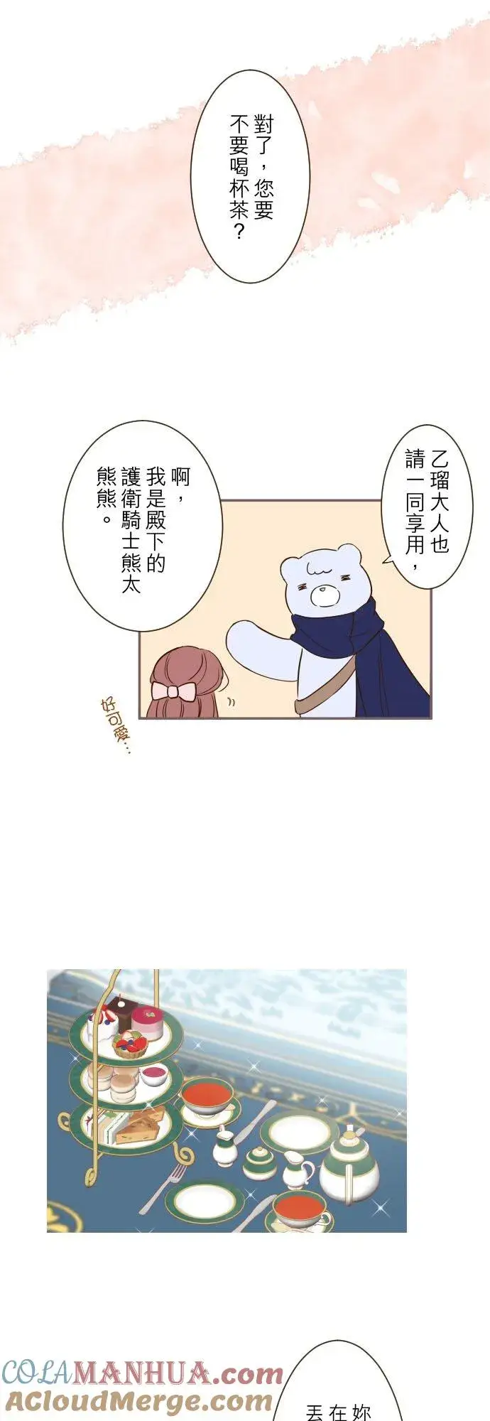 《龙骑士与转生圣女》45话 帮助妳图11