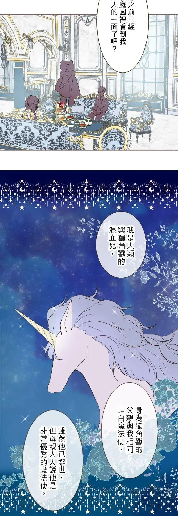 《龙骑士与转生圣女》45话 帮助妳图12