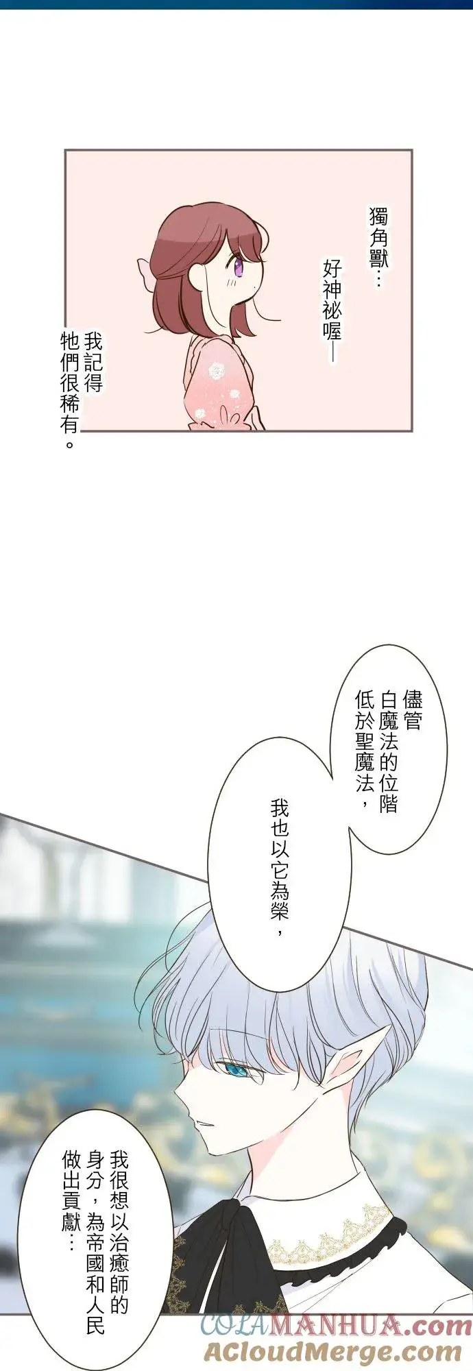 《龙骑士与转生圣女》45话 帮助妳图13