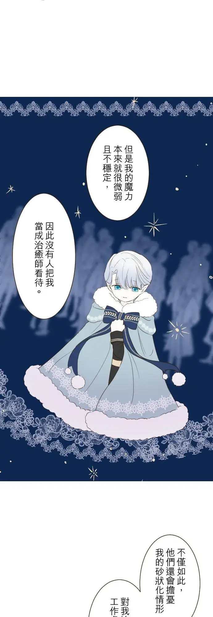 《龙骑士与转生圣女》45话 帮助妳图14