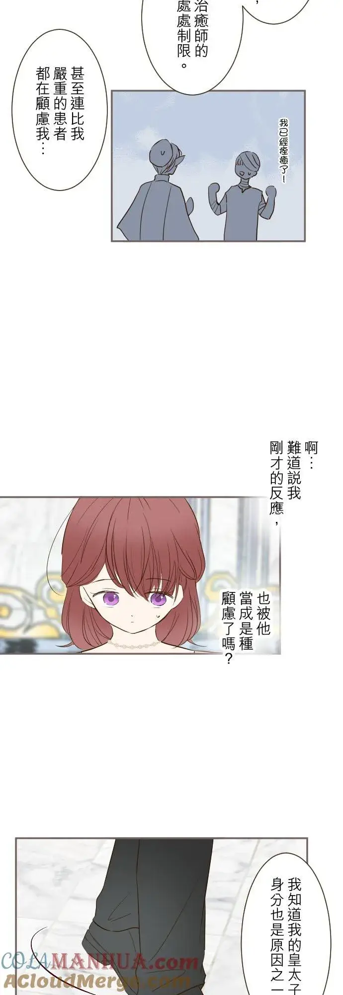 《龙骑士与转生圣女》45话 帮助妳图15