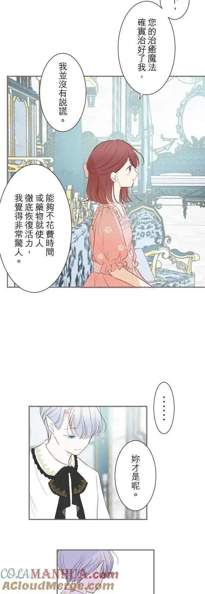《龙骑士与转生圣女》45话 帮助妳图17
