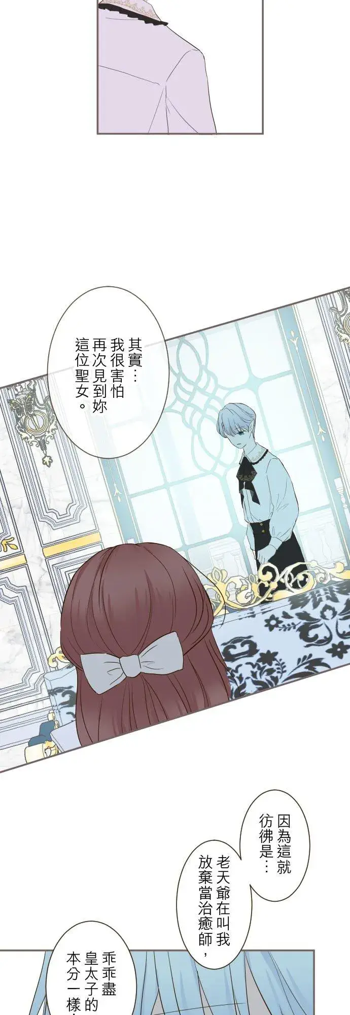 《龙骑士与转生圣女》45话 帮助妳图18