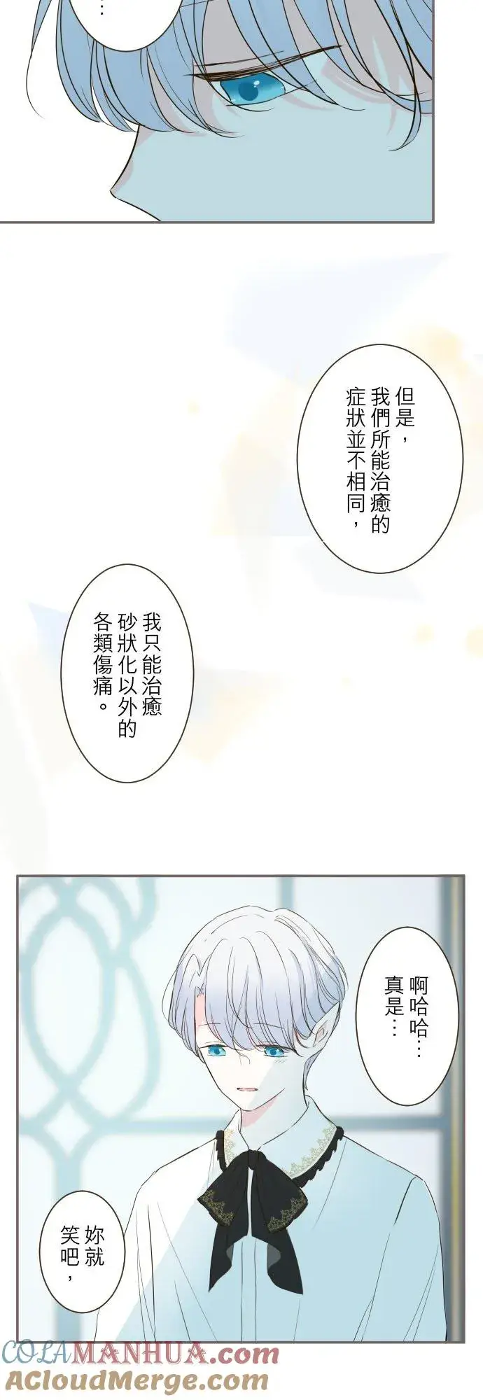 《龙骑士与转生圣女》45话 帮助妳图19