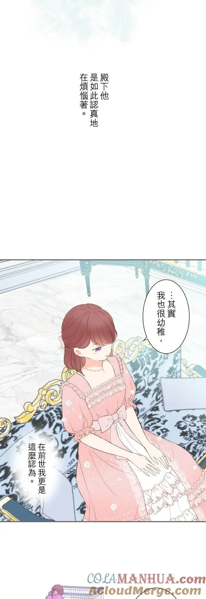 《龙骑士与转生圣女》45话 帮助妳图21