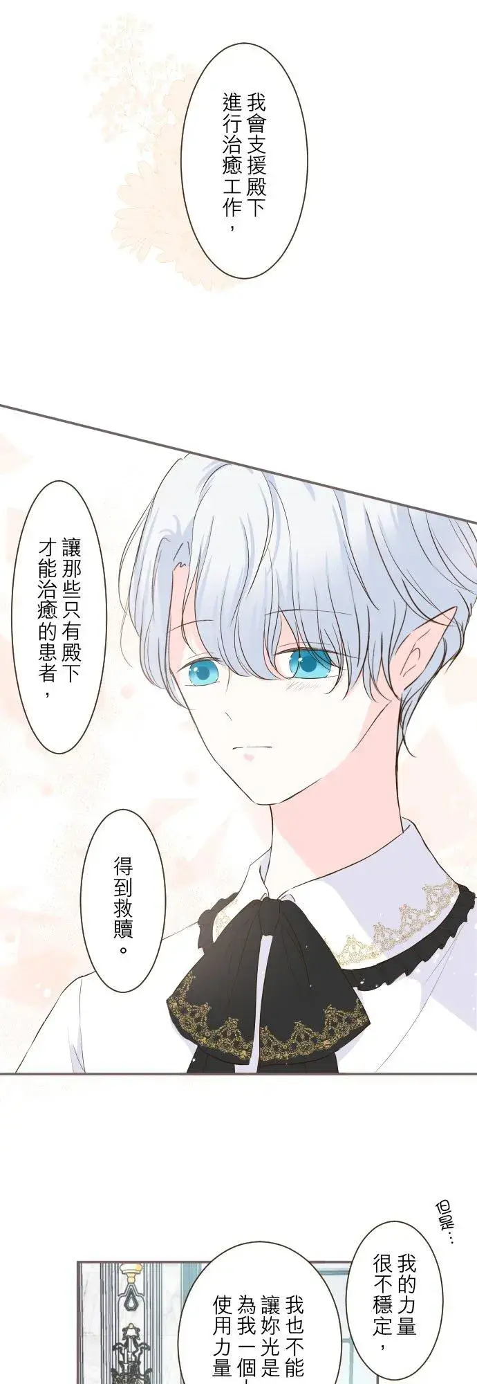 《龙骑士与转生圣女》45话 帮助妳图26