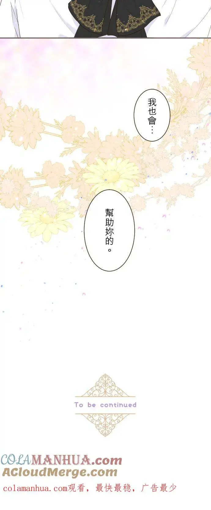 《龙骑士与转生圣女》45话 帮助妳图29