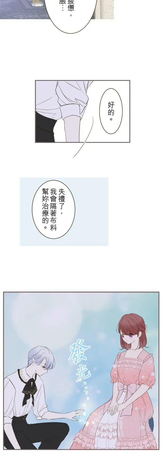 《龙骑士与转生圣女》45话 帮助妳图4