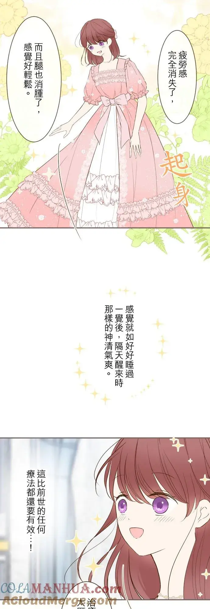 《龙骑士与转生圣女》45话 帮助妳图7