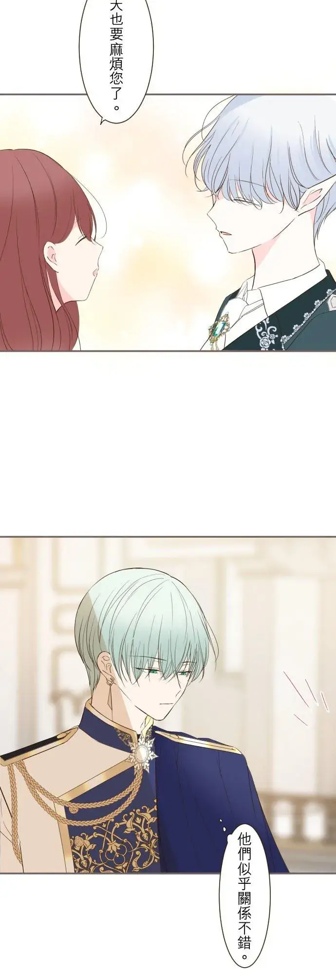 《龙骑士与转生圣女》46话 开幕图10