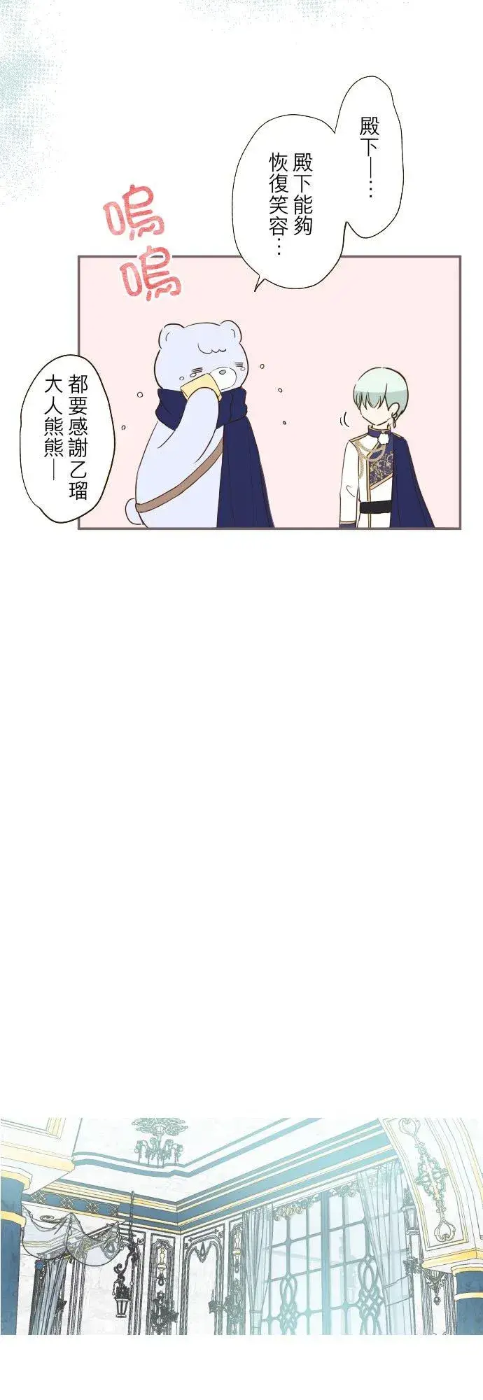 《龙骑士与转生圣女》46话 开幕图12