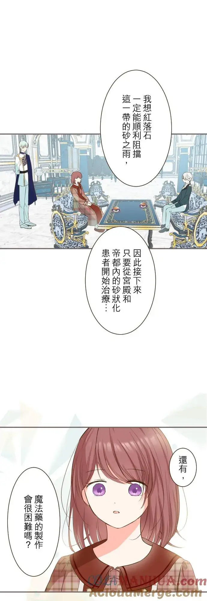 《龙骑士与转生圣女》46话 开幕图13