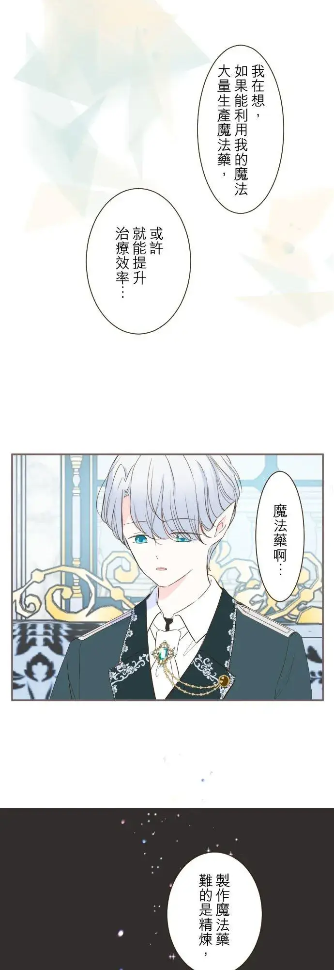 《龙骑士与转生圣女》46话 开幕图14