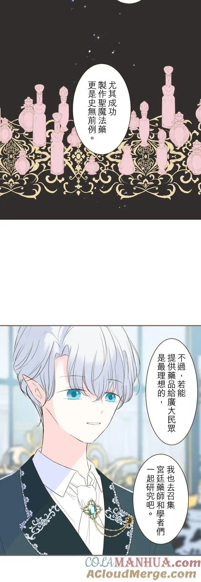 《龙骑士与转生圣女》46话 开幕图15