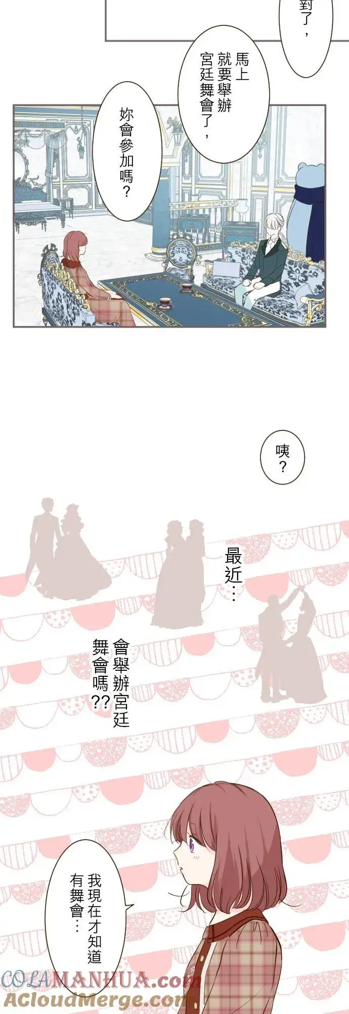 《龙骑士与转生圣女》46话 开幕图17