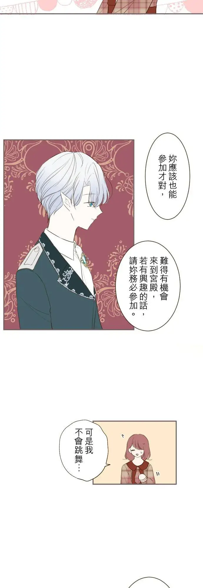 《龙骑士与转生圣女》46话 开幕图18