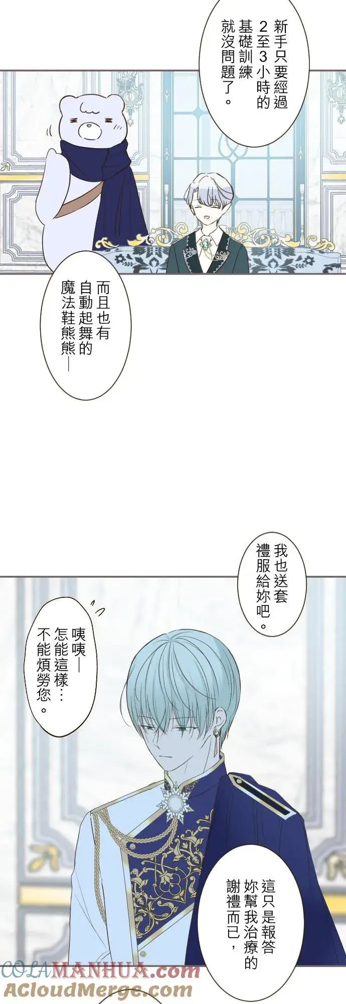 《龙骑士与转生圣女》46话 开幕图19