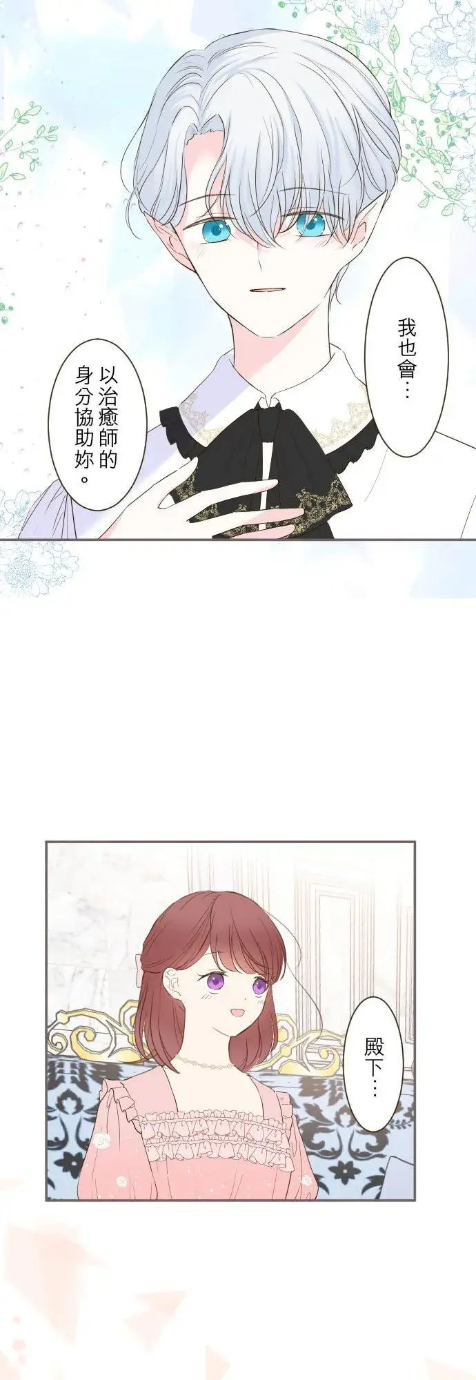 《龙骑士与转生圣女》46话 开幕图2