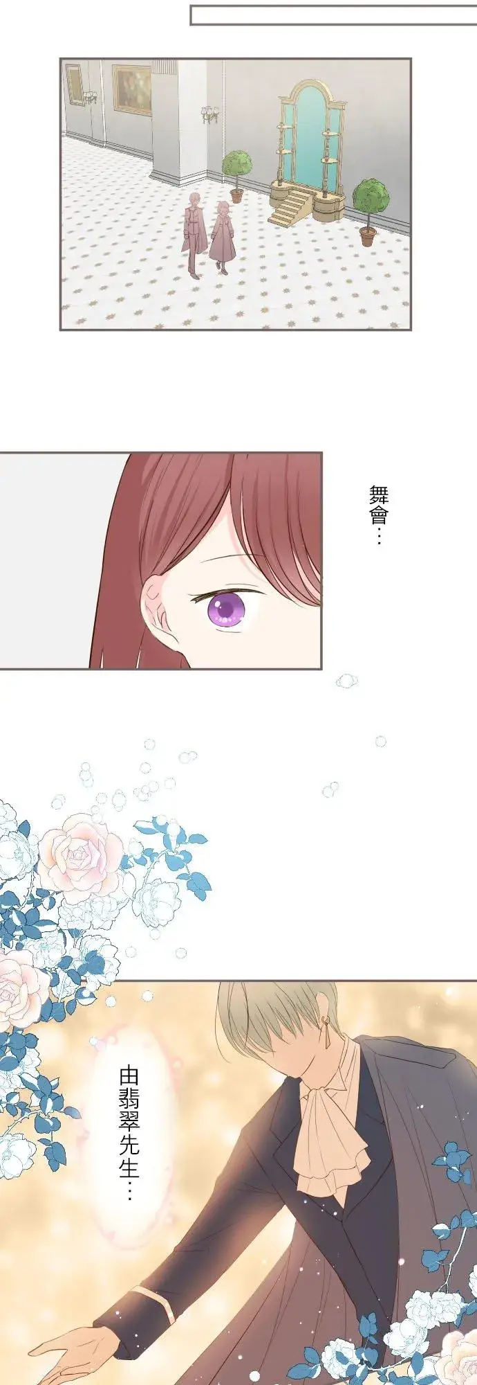 《龙骑士与转生圣女》46话 开幕图22