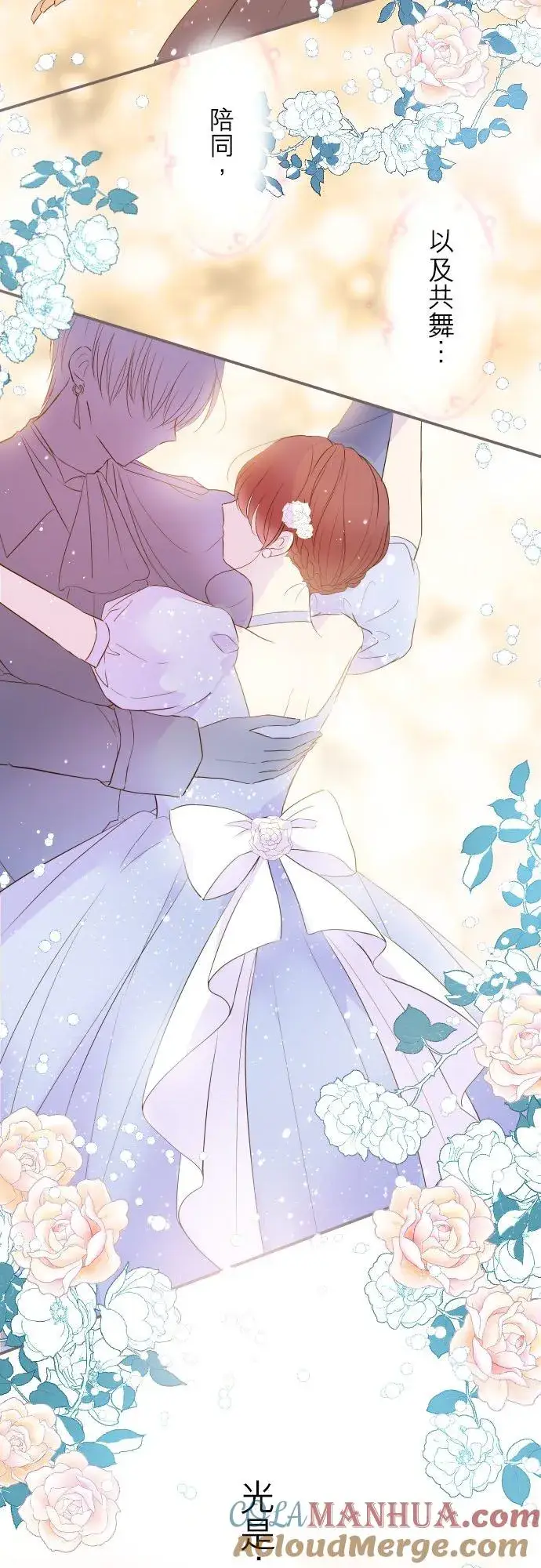《龙骑士与转生圣女》46话 开幕图23