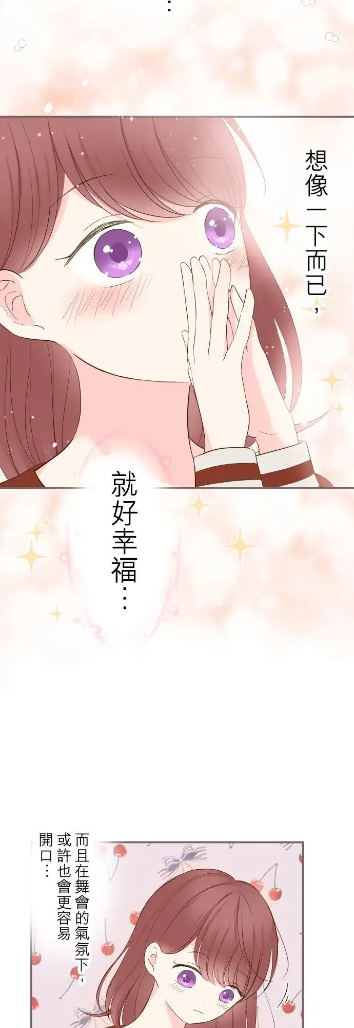 《龙骑士与转生圣女》46话 开幕图24