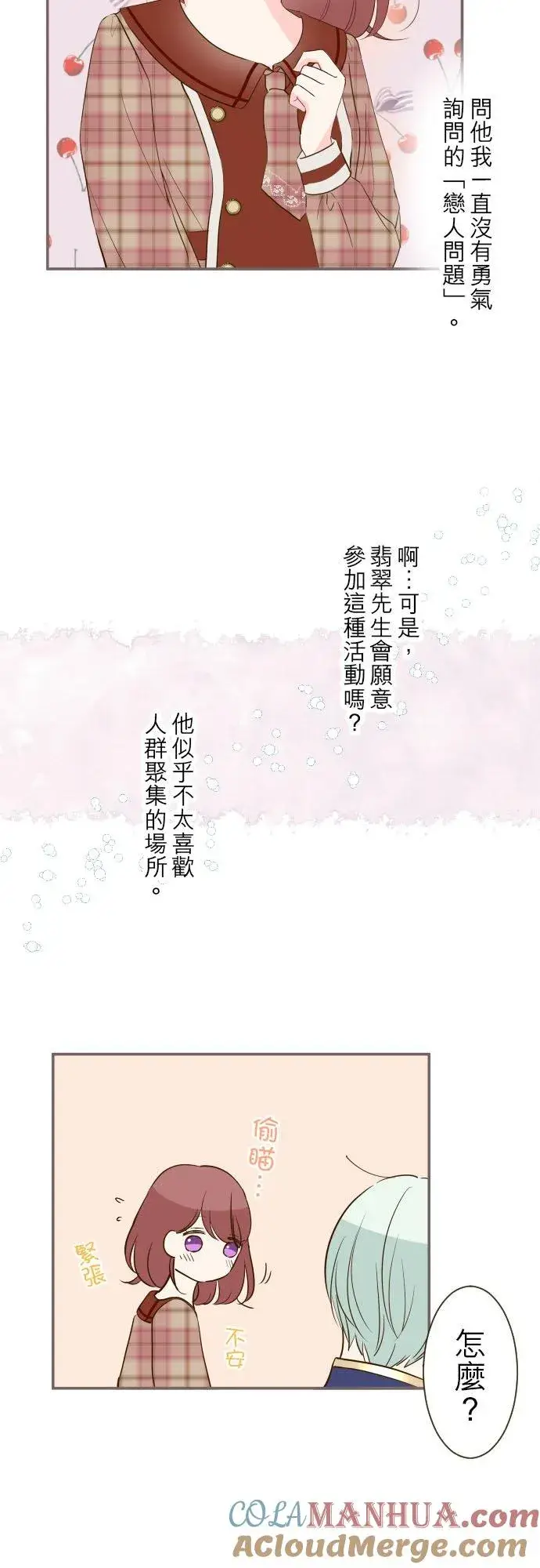 《龙骑士与转生圣女》46话 开幕图25