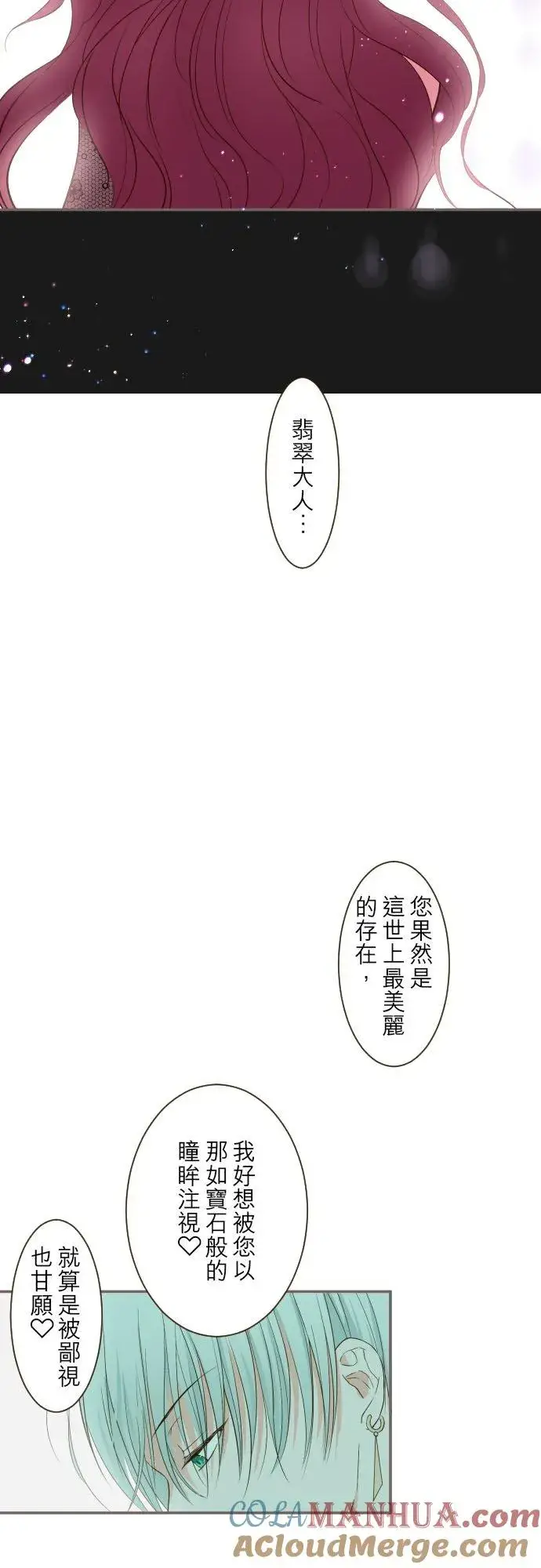 《龙骑士与转生圣女》46话 开幕图27