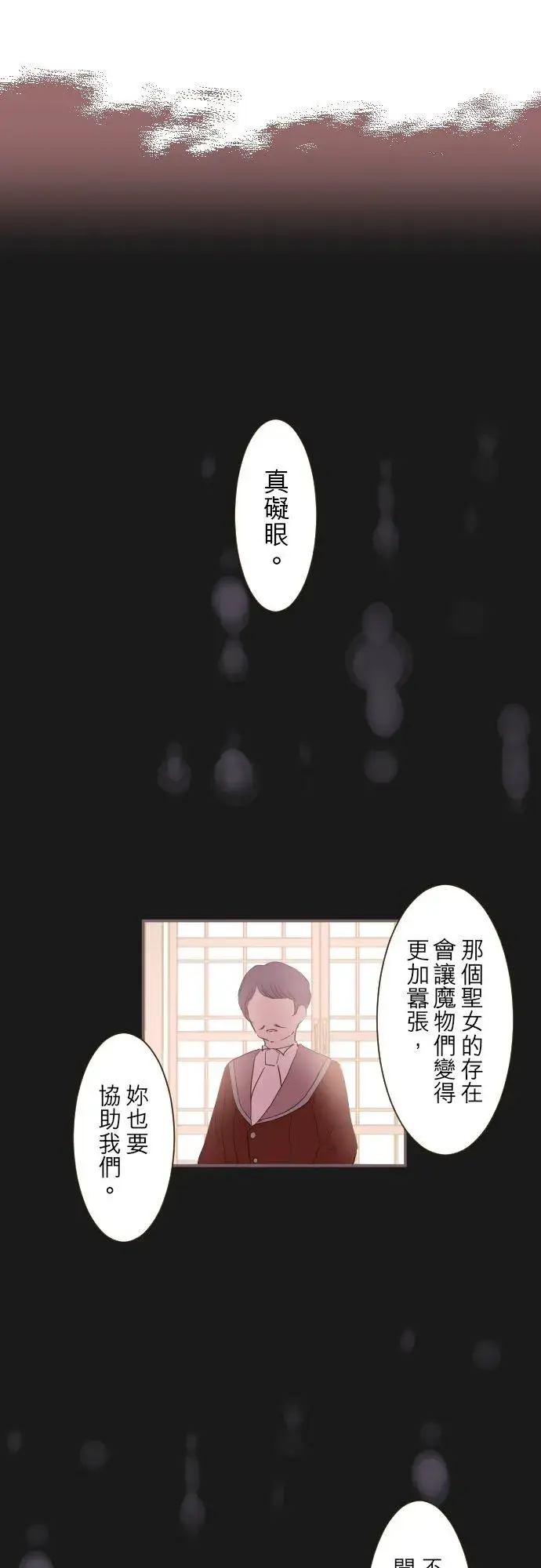 《龙骑士与转生圣女》46话 开幕图28