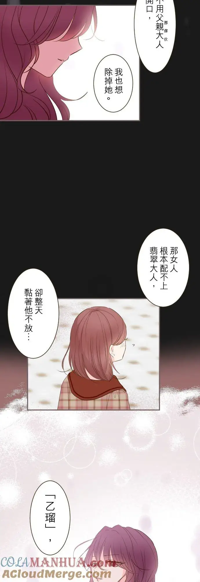 《龙骑士与转生圣女》46话 开幕图29