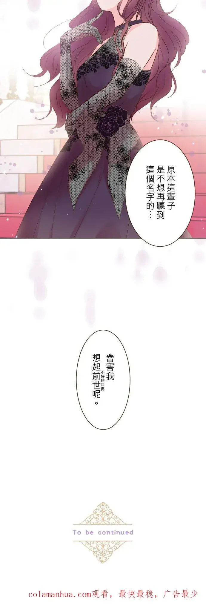 《龙骑士与转生圣女》46话 开幕图30
