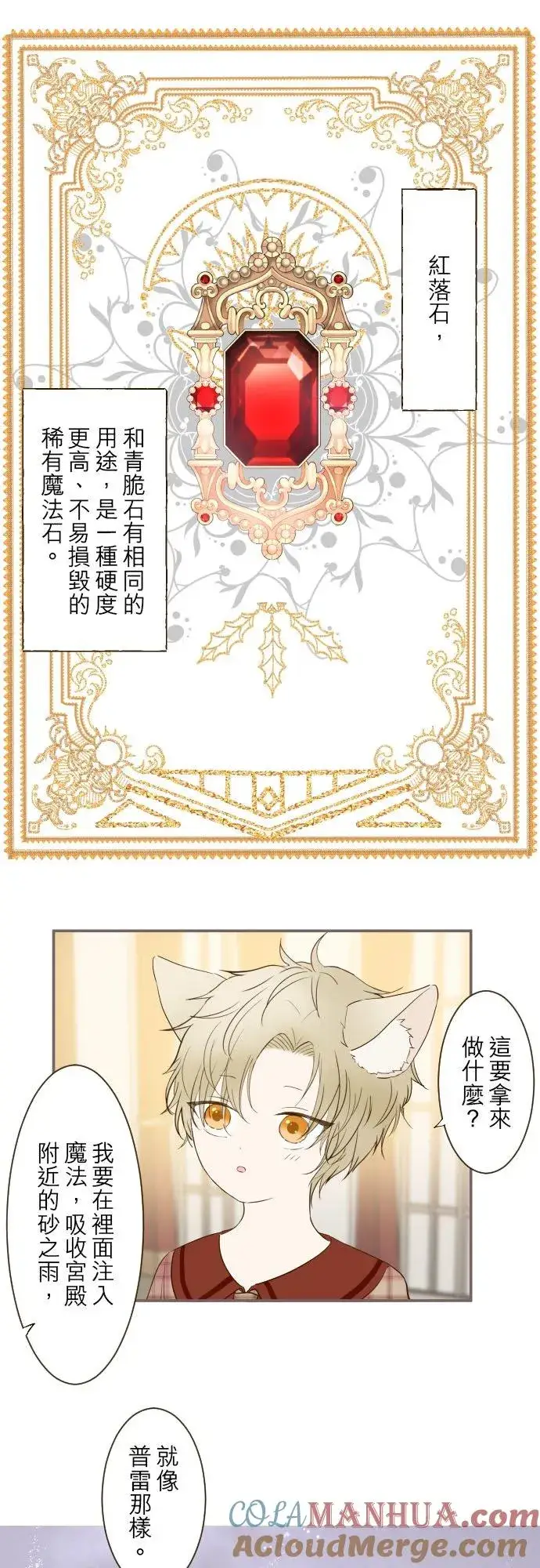 《龙骑士与转生圣女》46话 开幕图5