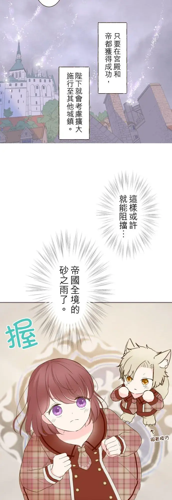 《龙骑士与转生圣女》46话 开幕图6