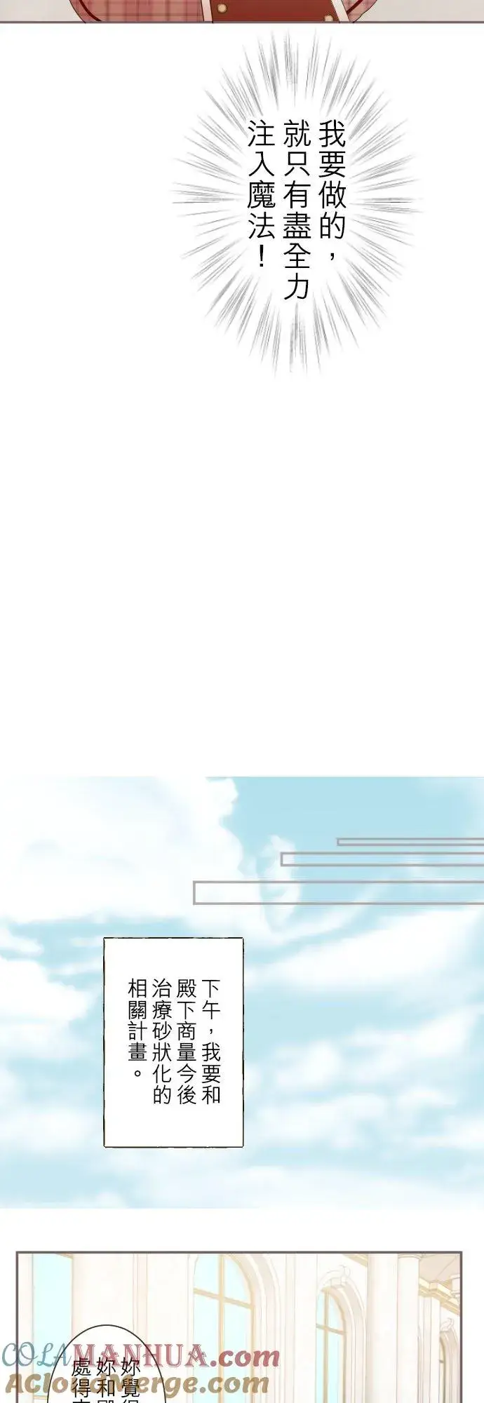 《龙骑士与转生圣女》46话 开幕图7