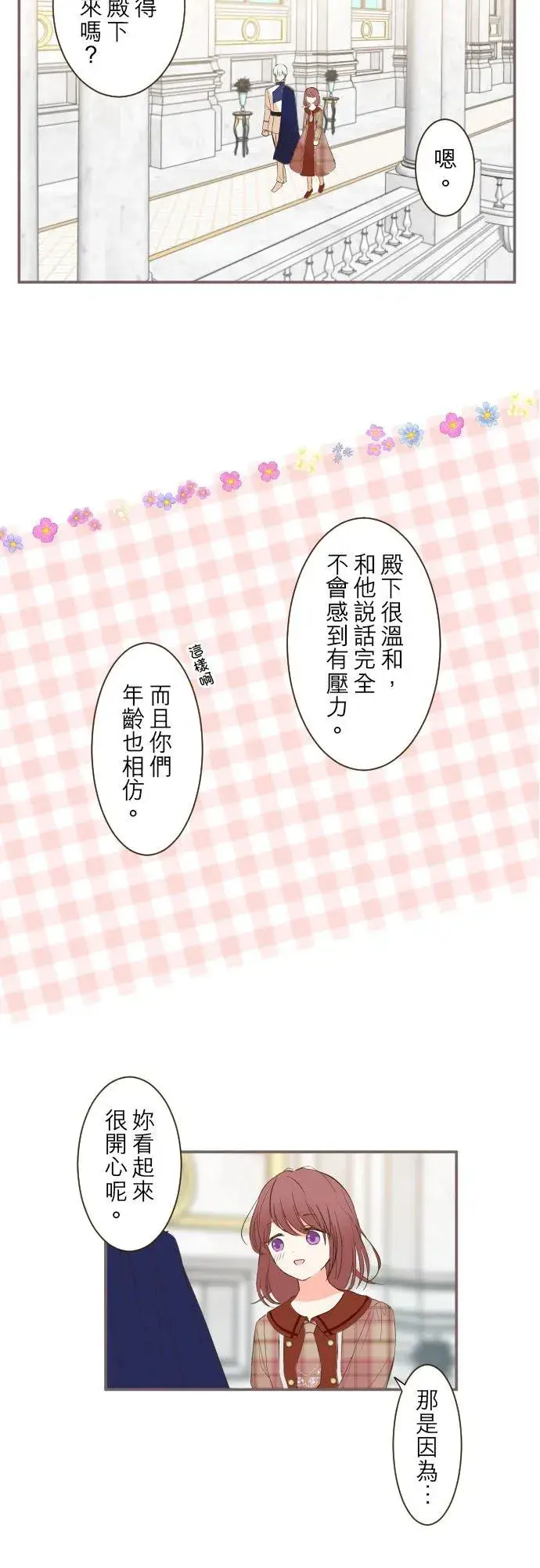 《龙骑士与转生圣女》46话 开幕图8