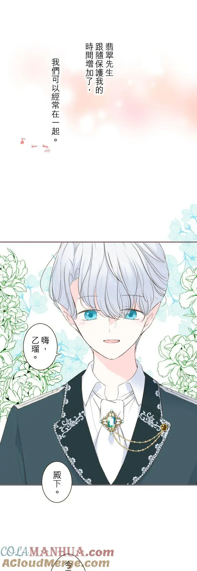 《龙骑士与转生圣女》46话 开幕图9