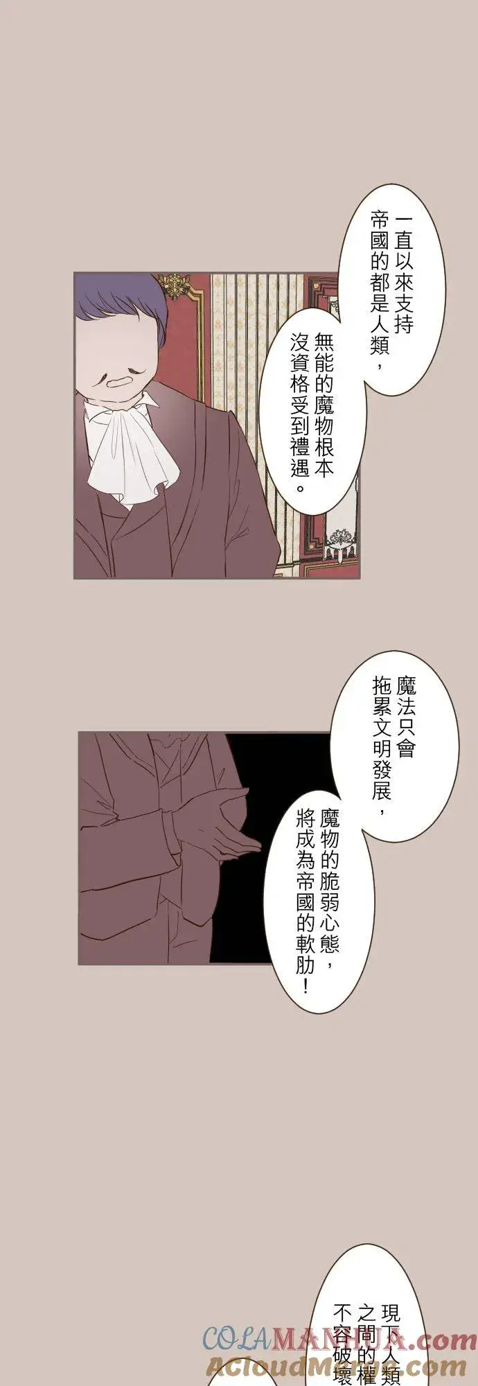 《龙骑士与转生圣女》47话 脱掉图11