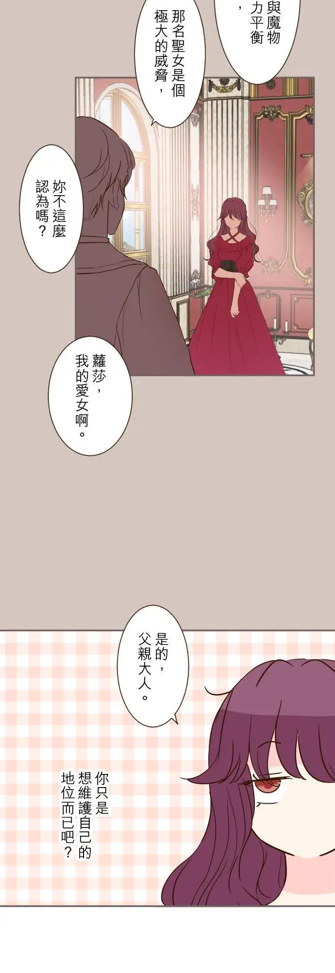 《龙骑士与转生圣女》47话 脱掉图12