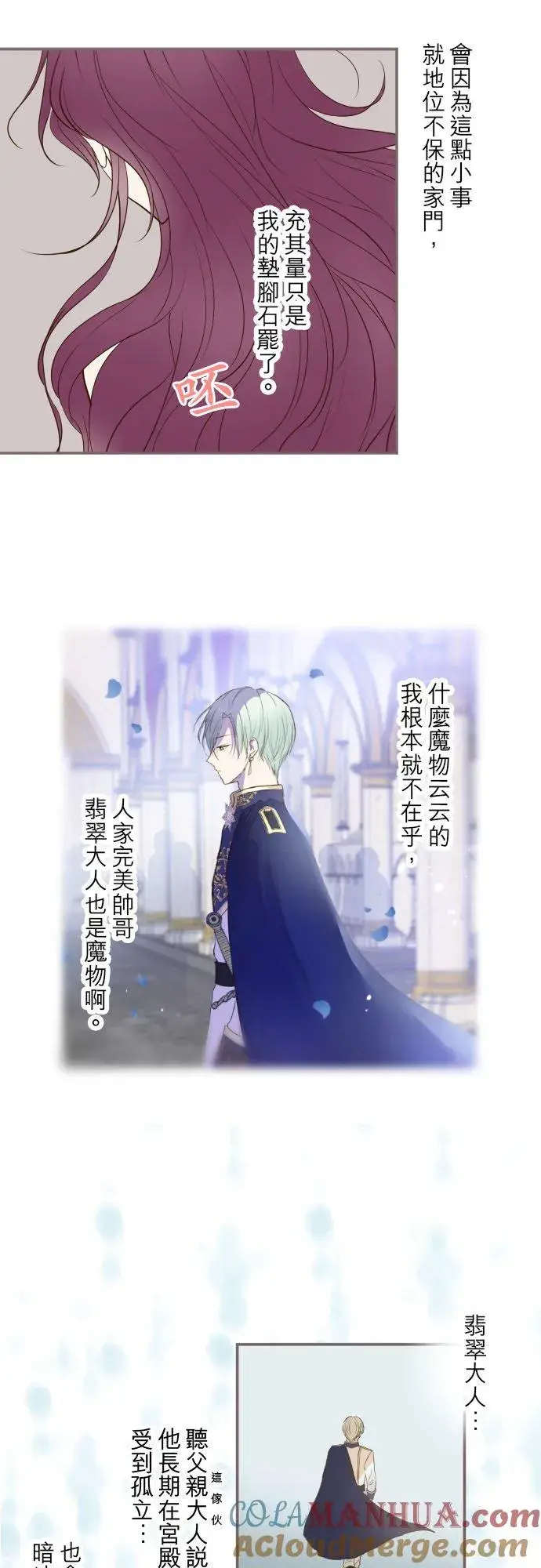 《龙骑士与转生圣女》47话 脱掉图13