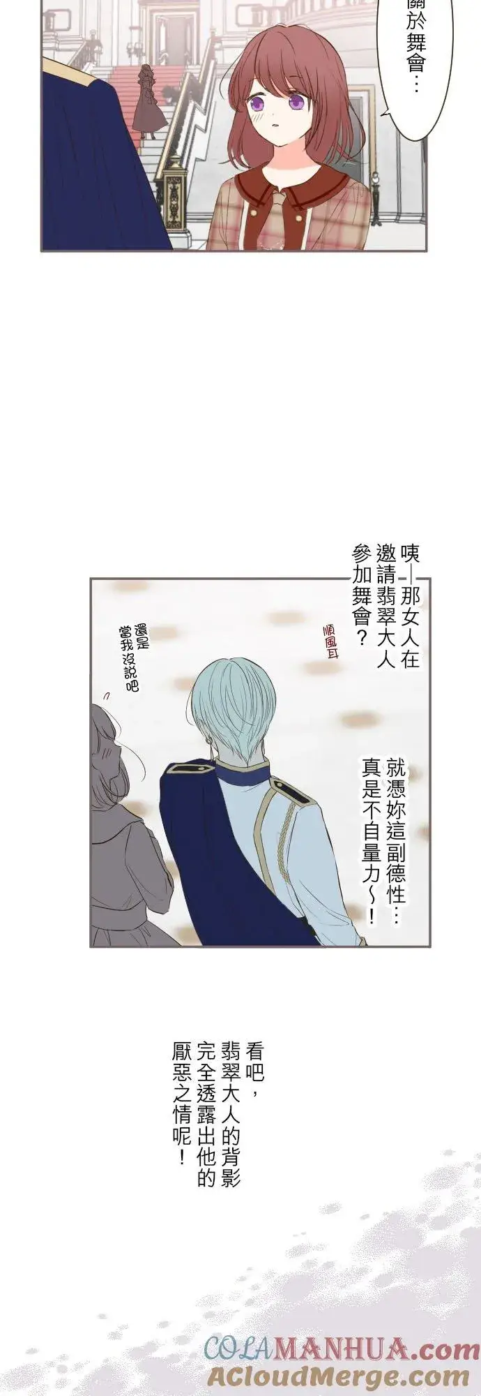 《龙骑士与转生圣女》47话 脱掉图17